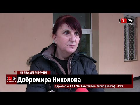 Видео: Над 400 деца тръгнаха отново на училище в СУЕЕ - Русе