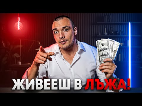 Видео: Ето как да станеш успешен. (2025)