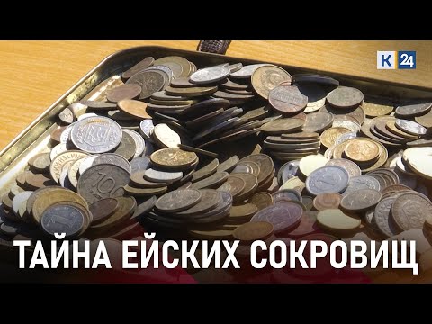 Видео: Экстрасенс из Екатеринбурга будет искать потерянные сокровища в Ейске