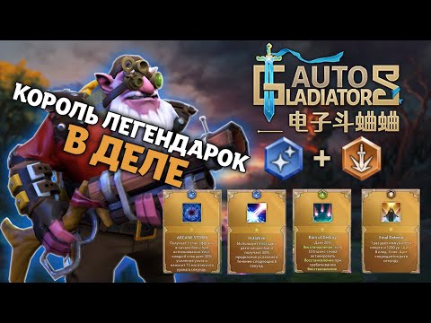 Видео: Auto Gladiators | Гайд на Снайпера | Ульт + Крит | Guide to Sniper