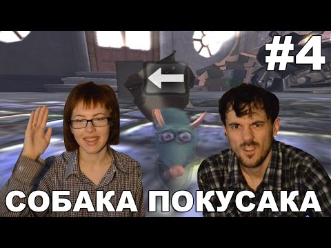 Видео: Рататуй прохождение│СОБАКА ПОКУСАКА│#4
