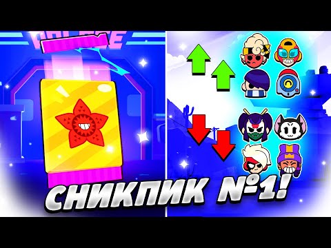 Видео: КОЛЛАБОРАЦИЯ "ОЧЕНЬ СТРАННЫЕ ДЕЛА"! ВАФЛИ! МЕГАКВЕСТЫ!ИЗМЕНЕНИЕ БАЛАНСА! 🔥СНИК ПИК №1