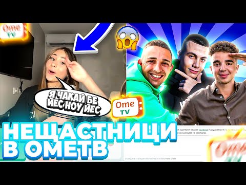 Видео: С ЯНКОВ И СПАС В OmeTV! МНОГО СМЯХ!