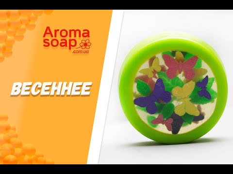 Видео: Мыло "Весеннее" I Мыло с бабочками I Мастер-класс I Мыловарение I Мыло ручной работы