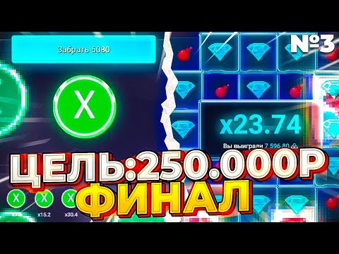 Видео: ЦЕЛЬ: 250.000P! ФИНАЛЬНАЯ ЧАСТЬ, Я СМОГ? №3 ЧАСТЬ, UP-X / АПИКС! #апикс