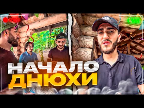 Видео: СТАЯ ПРИЕХАЛА ПРАЗДНОВАТЬ ДНЮХУ РЕНАТА | УГАР ОТ РАВШАНА