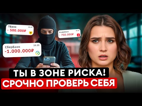 Видео: Новая СХЕМА РАЗВОДА от МОШЕННИКОВ! Оформят КРЕДИТ, а ты не заметишь!