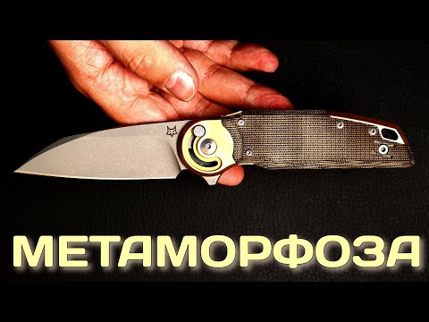Видео: Нож с секретом - FOX Metamorphosis