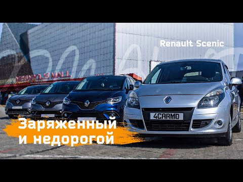 Видео: Renault Scenic III и IV: что выбрать? Или все-таки Espace V?