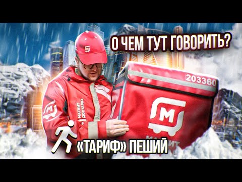 Видео: 12 Часов Работы В Магнит Доставке. 34км Пешком. Мой опыт.
