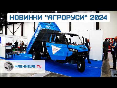 Видео: Новый Кировец, трехколесный трицикл из Китая и обновленный трактор Ростсельмаш