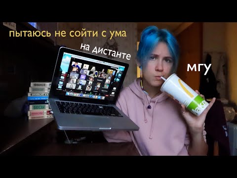 Видео: Будни студента мгу | экзамен, общага, личный дневник