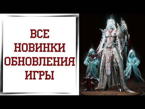 Видео: Новые фамилиары и изменения баланса Diablo Immortal