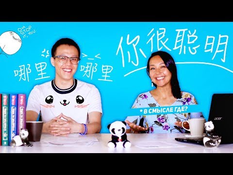 Видео: Разница между 哪里 и 哪儿 ✌ УЧУ КИТАЙСКИЙ ЯЗЫК ✌ Школа Динары Мин ✌