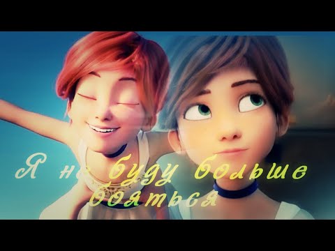 Видео: Балерина(2017) //Я не буду больше бояться