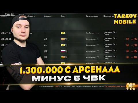 Видео: СОЧНЫЙ АРСЕНАЛ ПОЛУЧИЛСЯ | Arena Breakout / Tarkov Mobile