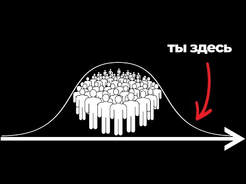 Видео: ШОКИРУЮЩИЙ Секрет Миллионеров! Как Стать в ТОП 1% и Опередить Остальных 99%