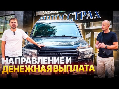 Видео: ИНГОССТРАХ. Направление и денежная ВЫПЛАТА.