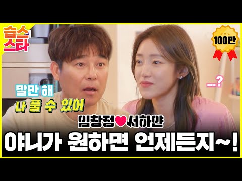 Видео: 🌟SBSstar🌟 Im Changjeong ♥ Seo Hayan. Шестой вызов? #YouareMyDestiny #SBSenter