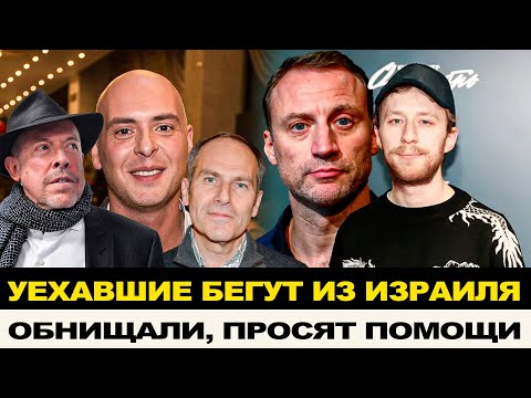 Видео: ОБНИЩАВШИЙ ТРЕСКУНОВ ОКАЗАЛСЯ В ОТЧАЯННОМ ПОЛОЖЕНИИ/ГДЕ СЕЙЧАС НАХОДЯТСЯ ДРУГИЕ БЕГЛЫЕ АРТИСТЫ