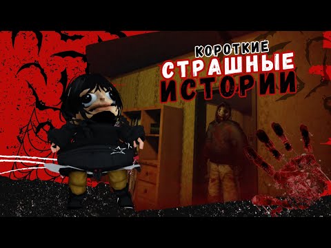 Видео: КИРИЕШКУ ОБОКРАЛИ НА 300 РОБУКСОВ || КОРОТКИЕ СТРАШНЫЕ ИСТОРИИ