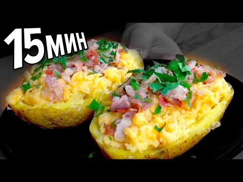 Видео: КРОШКА-КАРТОШКА — Как приготовить без духовки