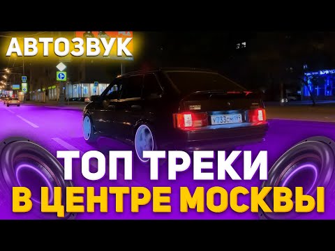 Видео: Реакция на Автозвук: Устроили танцы в центре Москвы, приехала полиция. kizaru, элджэй, пошлая молли.