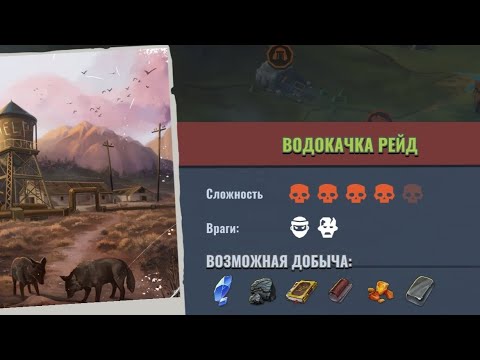 Видео: Days After.  Рейд Водокачка+бонус