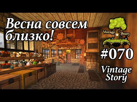 Видео: 070 — Весна совсем близко! Vintage Story 1.20.12 (100+ модов)