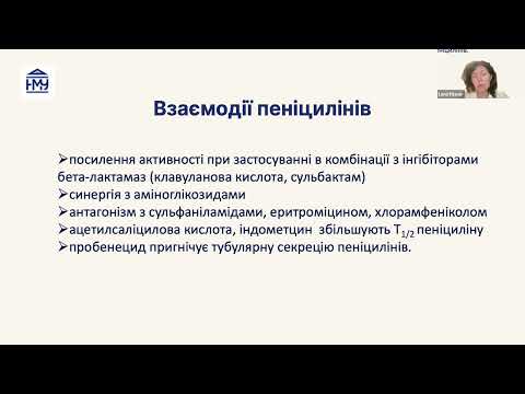 Видео: Клінічна фармакологія бета-лактамних антибіотиків
