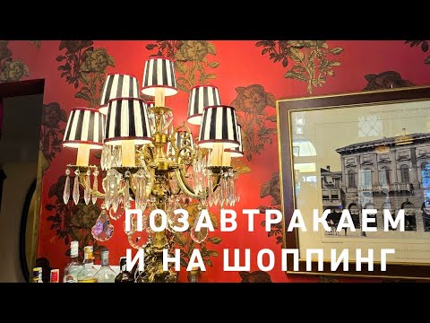 Видео: Завтрак в центре Вероны 🤩‼️☘️ И на шоппинг 🤩💃💯🌸