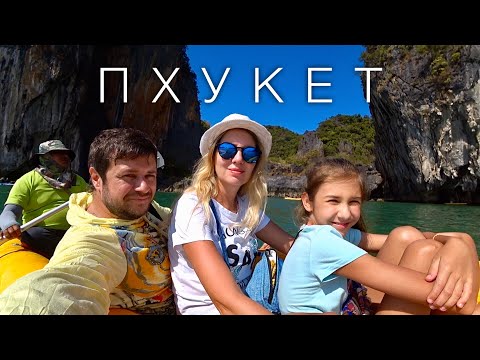 Видео: Пхукет. Экскурсия на каноэ и остров Хонг в заливе Пханг-Нга, Таиланд