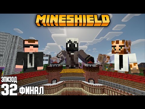 Видео: МЫ ВСЕХ ОБМАНУЛИ! | МайнШилд №32 | Выживание в Майнкрафт 1.16 на приватном сервере