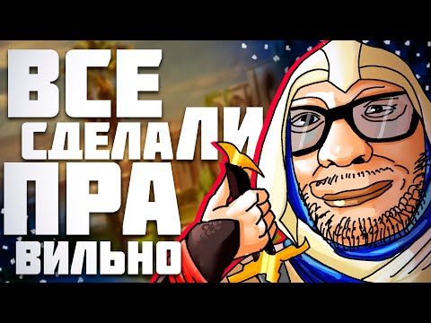 Видео: Assassin’s Creed Mirage Лучшая часть серии - Ubisoft все сделали правильно [ обзор ]