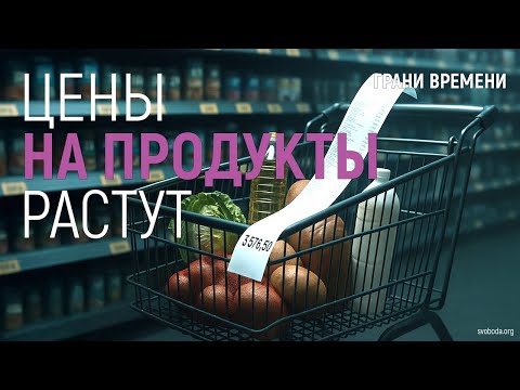 Видео: Мясо и молоко дорожают, машины для богатых, кредиты для элиты
