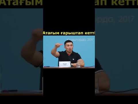 Видео: Ардақ Назаров-Бауыржан Момышұлы атамыз жайлы!