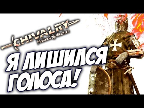 Видео: ДИКИЙ УГАР! (RIMAS VS DIODAND) - Chivalry Medieval Warfare