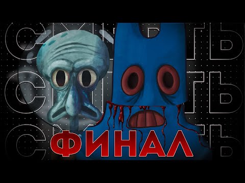 Видео: ФИНАЛ ВИРУСА ГУБКИ! | РАЗБОР И ОБЗОР НОВЫХ СЕРИЙ Spongebob trypophobia