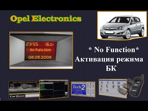 Видео: Opel  AstraH / ZafiraB .  Надпись на Дисплее * NO FUNCTION *. Активация BC BID.