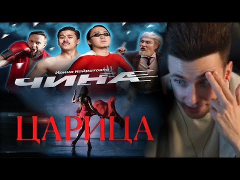 Видео: ХЕСУС СМОТРИТ САМЫЕ ПОПУЛЯРНЫЕ КЛИПЫ 2023 ГОДА | ИРИНА КАЙРАТОВНА - ЧИНА | ANNA ASTI - ЦАРИЦА