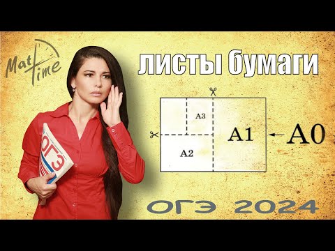 Видео: ОГЭ ПО МАТЕМАТИКЕ 2024 1-5 задания ЛИСТЫ / ПДФ решение + формулы / МатТайм #листы