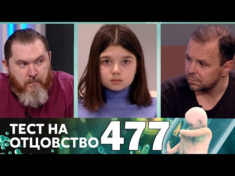 Видео: Тест на отцовство | Выпуск 477