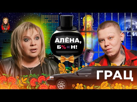 Видео: Исповедь Милы Грац - жестокая правда о шоу «Пацанки»