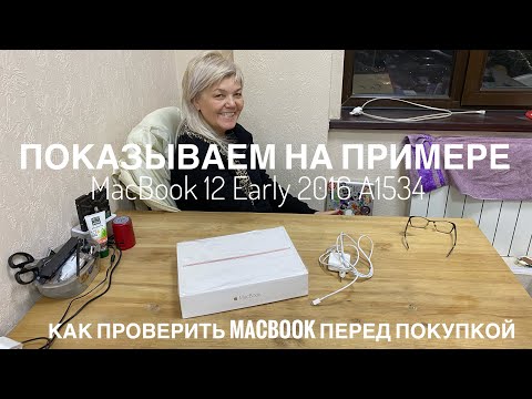 Видео: Как купить б/у MacBook какой софт использовать для проверки ! На примере MacBook 12 Early 2016 A1534