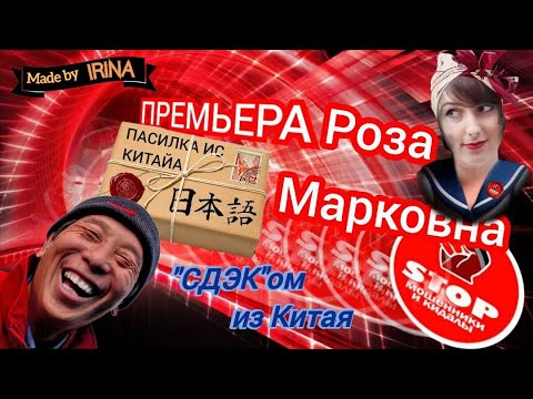 Видео: И снова на арене жесткая укротительница дебильных звонилок, автор Роза Марковна.