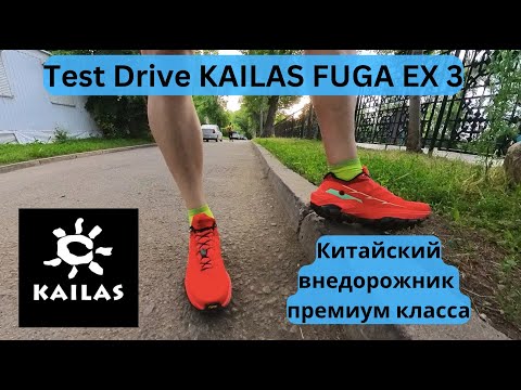 Видео: Test Drive KAILAS Fuga EX3 - китайский внедорожник премиум класса 👟  | Pedro Vizuete