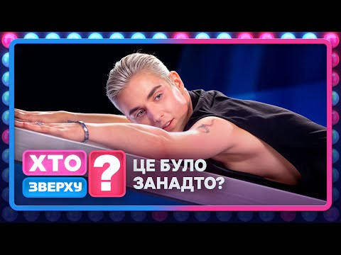 Видео: Богдан Шелудяк зробив Анні Трінчер пропозицію? – Хто зверху? 2025