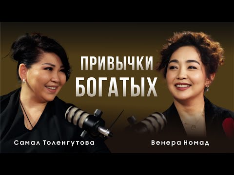 Видео: Привычки богатых: Сколько стоит твоя жизнь? На что тратят богатые женщины?