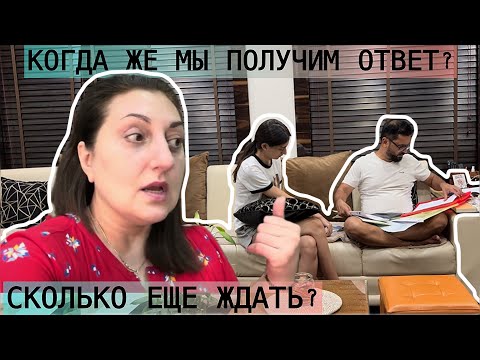 Видео: СОБИРАЕМ ДОКУМЕНТЫ НО КОГДА ЖЕ НАЧНЕТСЯ УЧЕБНЫЙ ГОД?! 