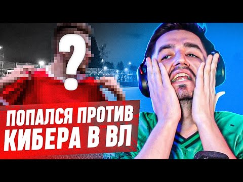 Видео: БЕЗ ДОНАТА #44 В EA FC 24 - ПОПАЛСЯ ПРОТИВ КИБЕРА В ВЛ